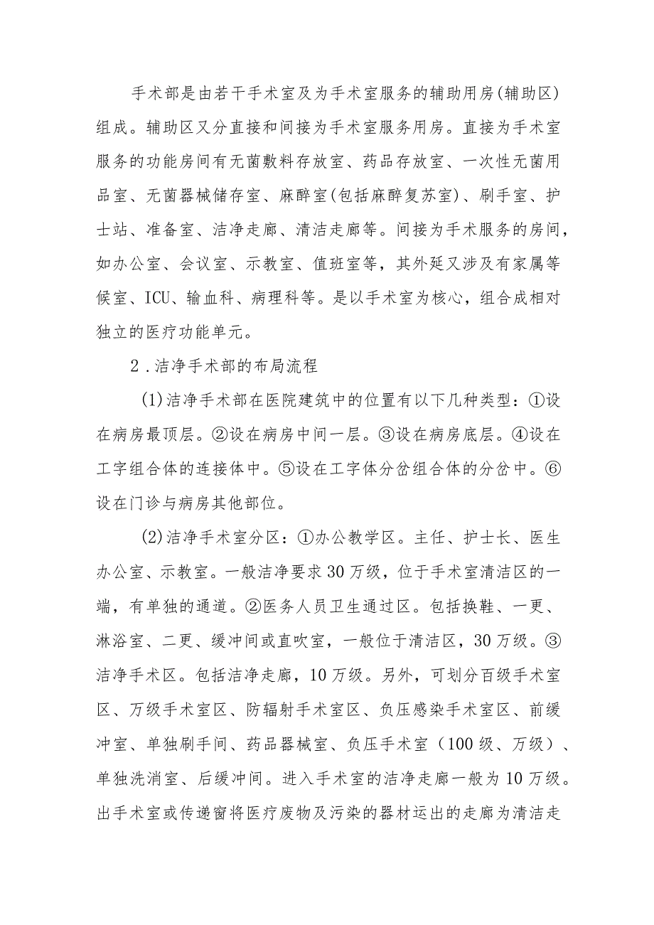 医院手术室消毒灭菌与管理.docx_第3页