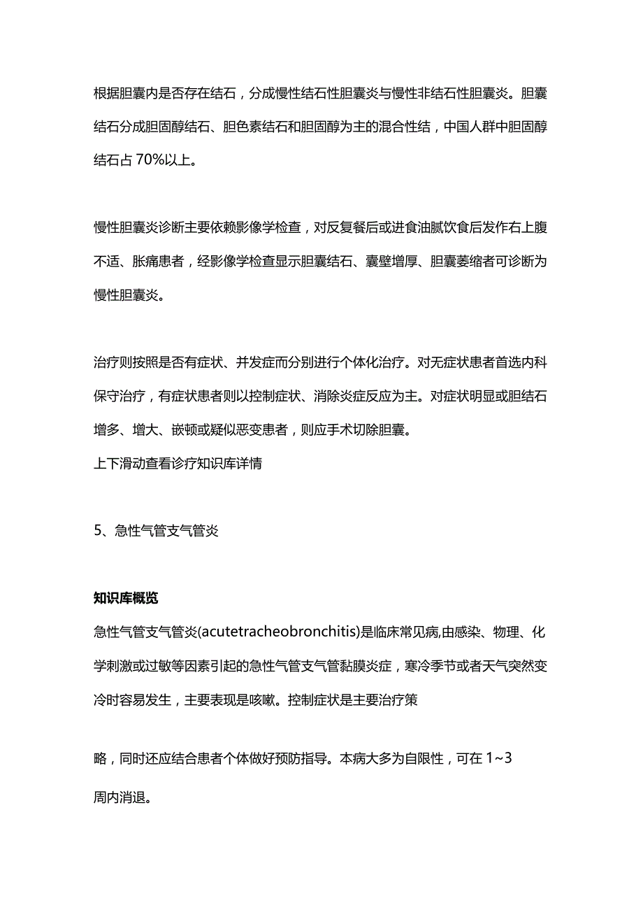 2024流行性感冒高发季诊断和诊断.docx_第3页