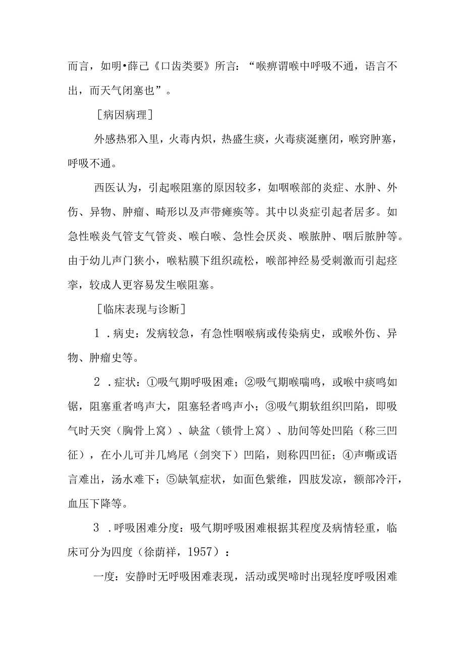 中西医：喉风的诊疗.docx_第2页