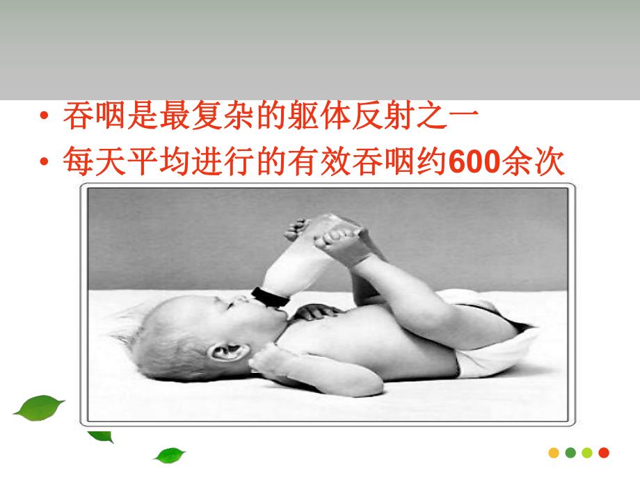 吞咽障碍.ppt_第2页