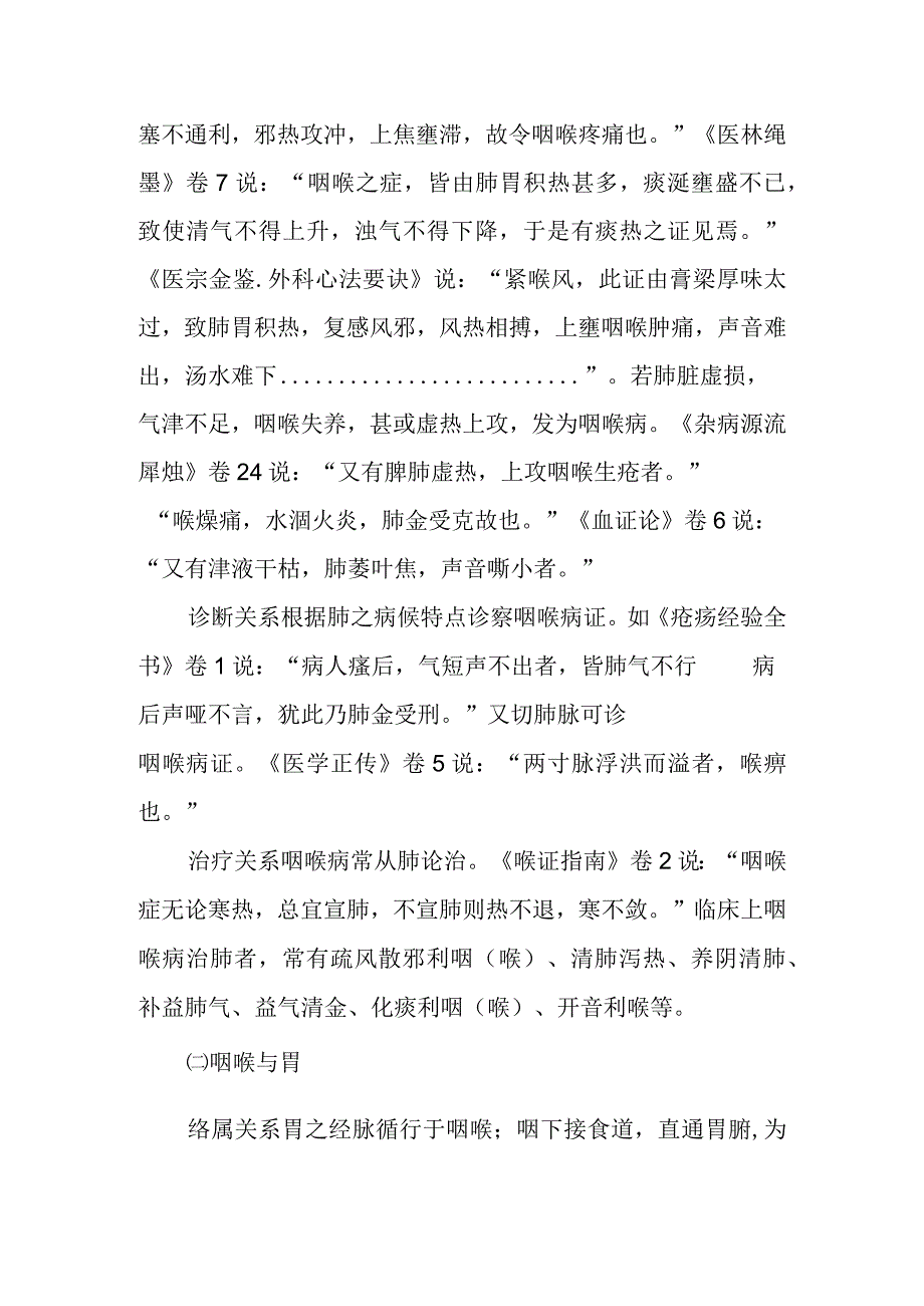 中医：咽喉与脏腑的关系.docx_第2页