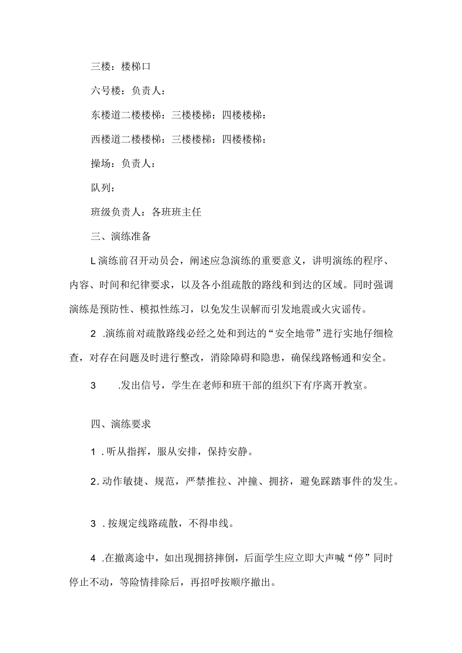 校园安全演练活动方案.docx_第2页