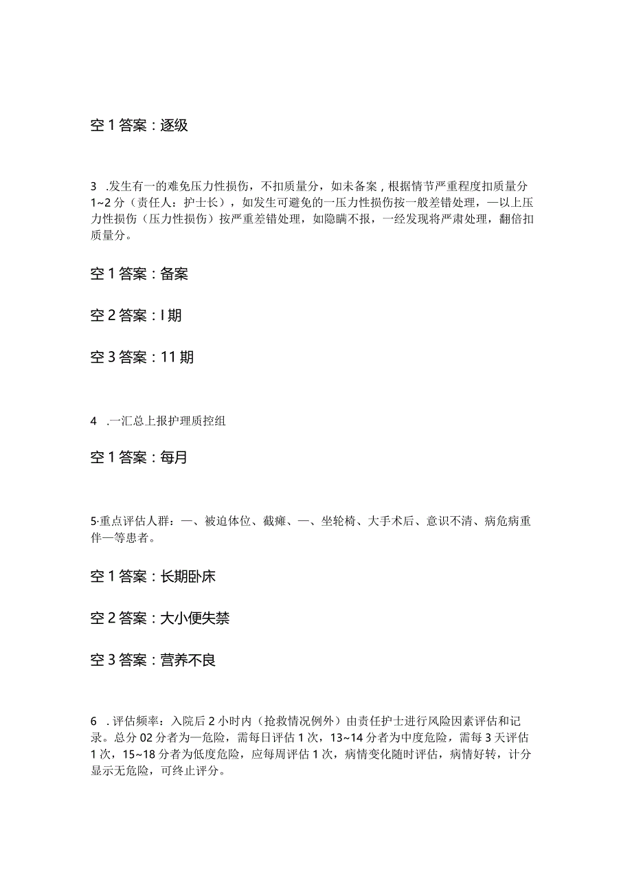 重症医学科压力性损伤相关制度及防范措施考试试题.docx_第3页