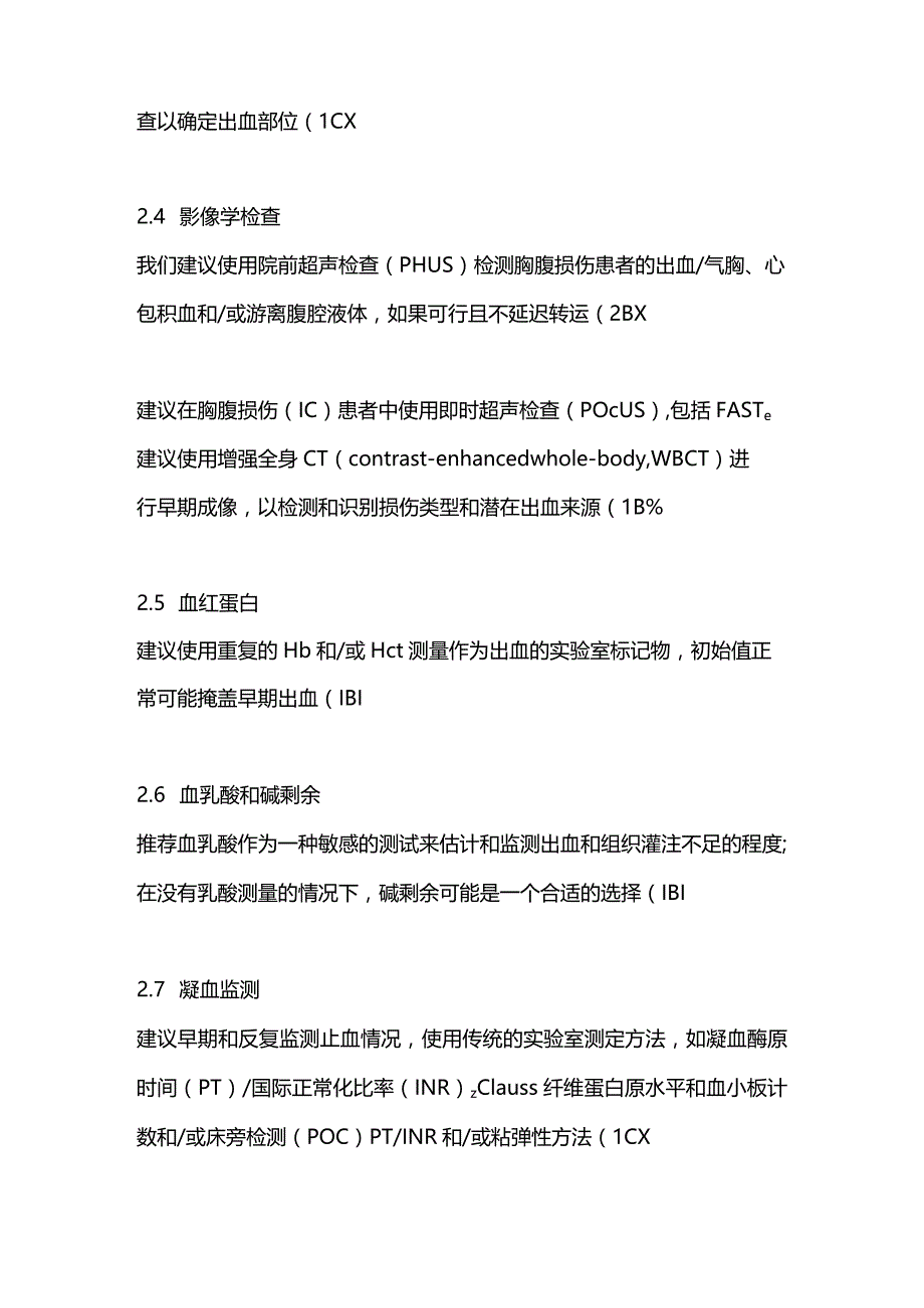 最新：欧洲创伤大出血和凝血病管理指南第六版.docx_第3页