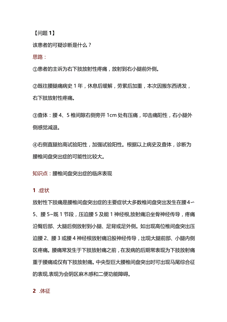 2024腰椎间盘突出症的诊疗策略.docx_第2页