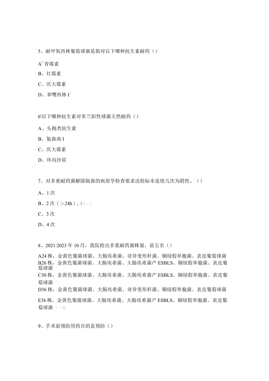 多重耐药菌医院感染防控培训考核试题.docx_第2页