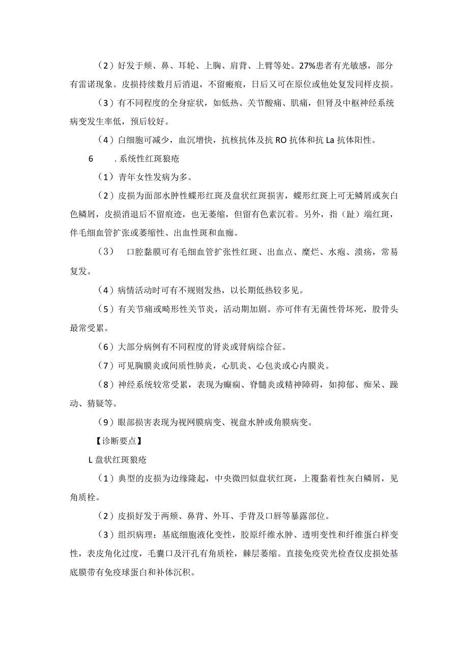 医学美容科结缔组织疾病诊疗规范诊疗指南2023版.docx_第2页