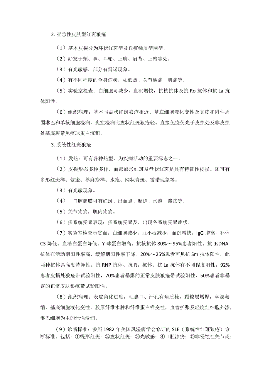 医学美容科结缔组织疾病诊疗规范诊疗指南2023版.docx_第3页