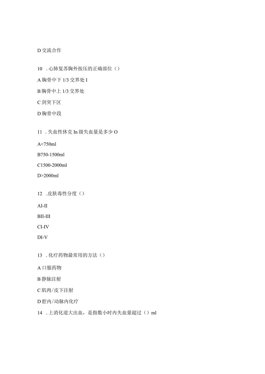 危重症小组理论考试试题.docx_第3页