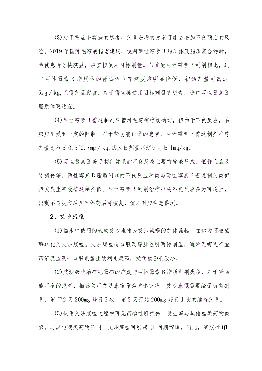 毛霉病治疗药物总结.docx_第2页