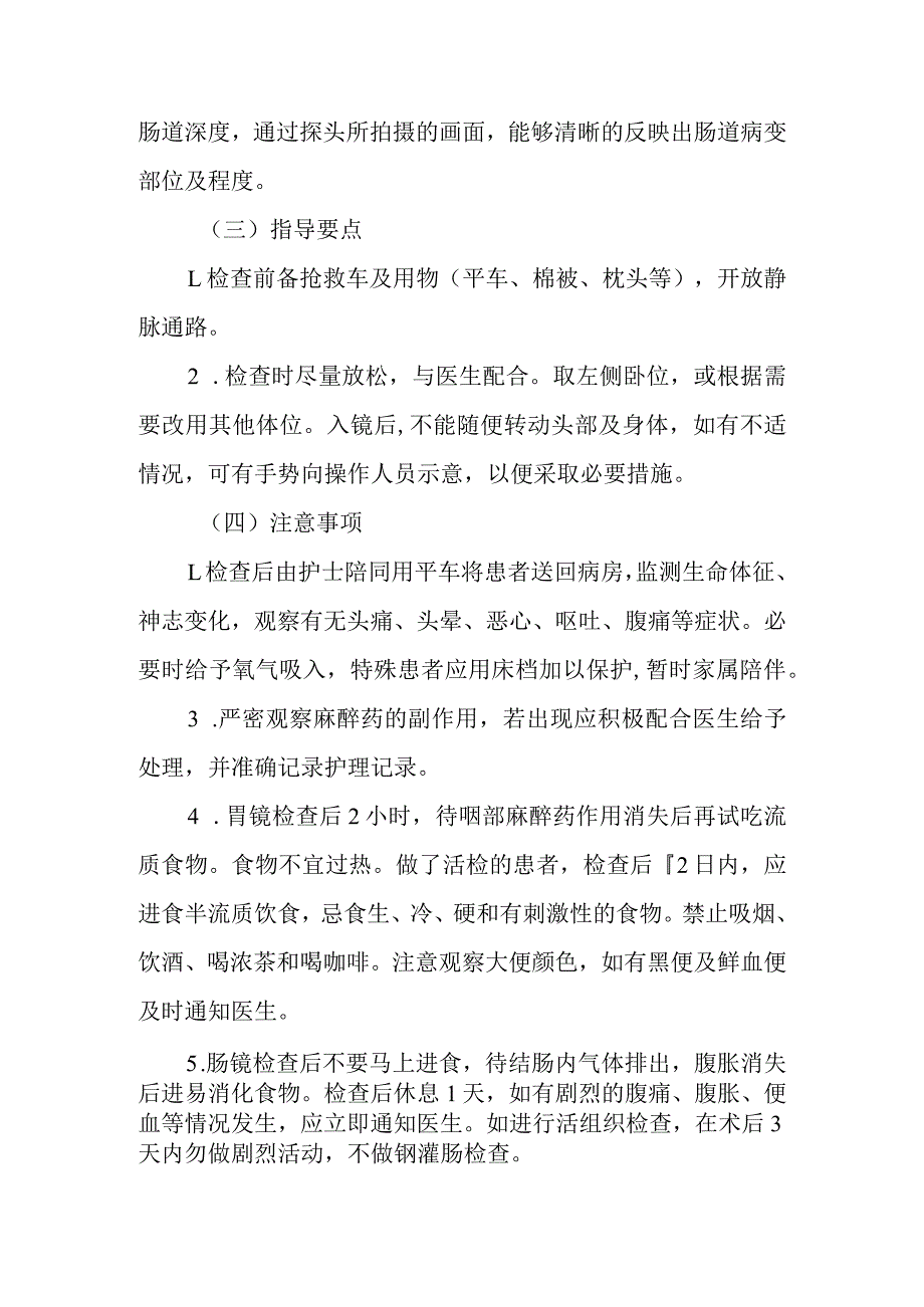 无痛胃、肠镜护理常规.docx_第2页