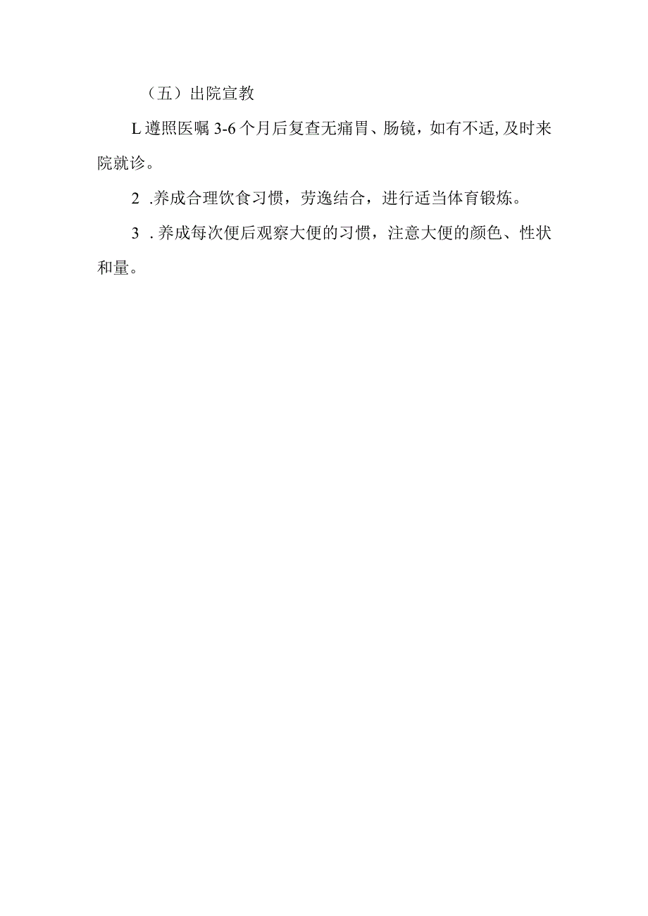 无痛胃、肠镜护理常规.docx_第3页