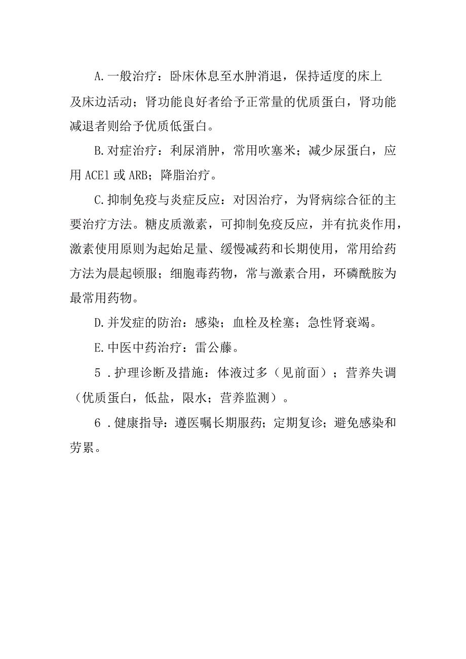 肾病综合征病人的护理.docx_第2页