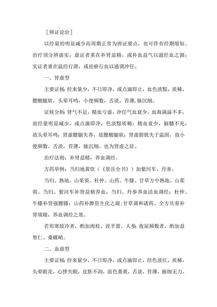 中医妇科学：月经过少.docx_第2页