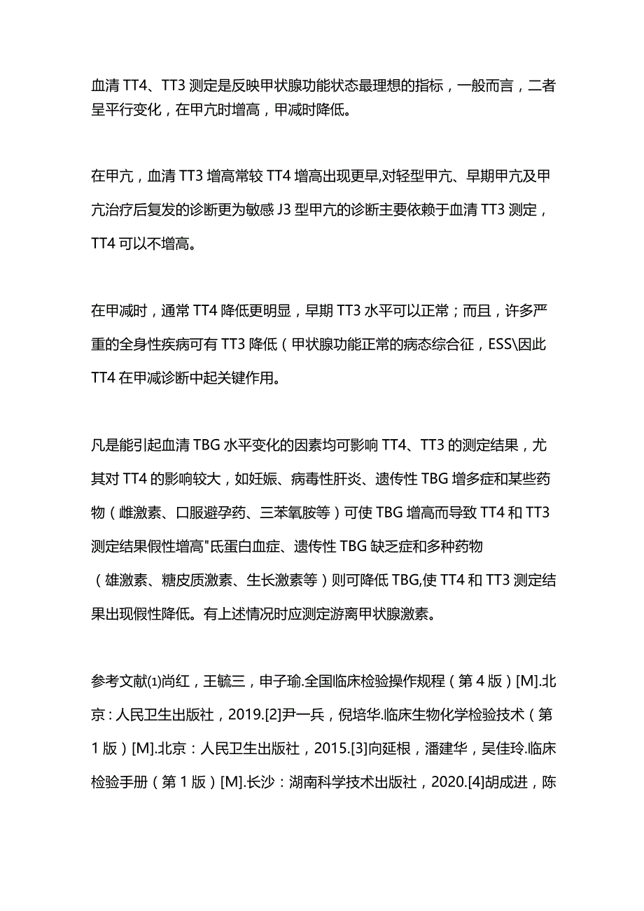 2024甲状腺素（T4）检测的临床意义.docx_第3页