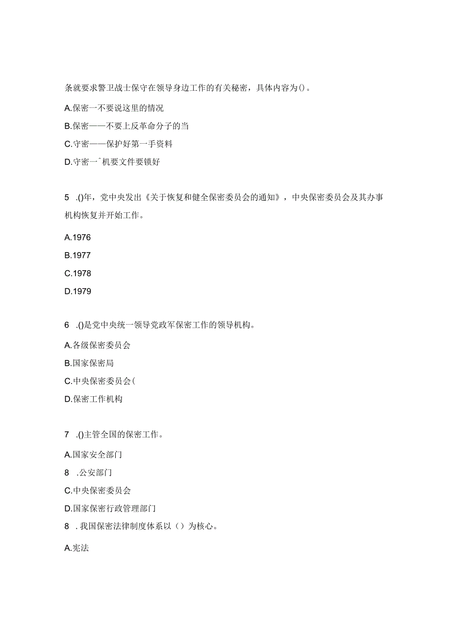保密知识竞赛试题及答案.docx_第2页