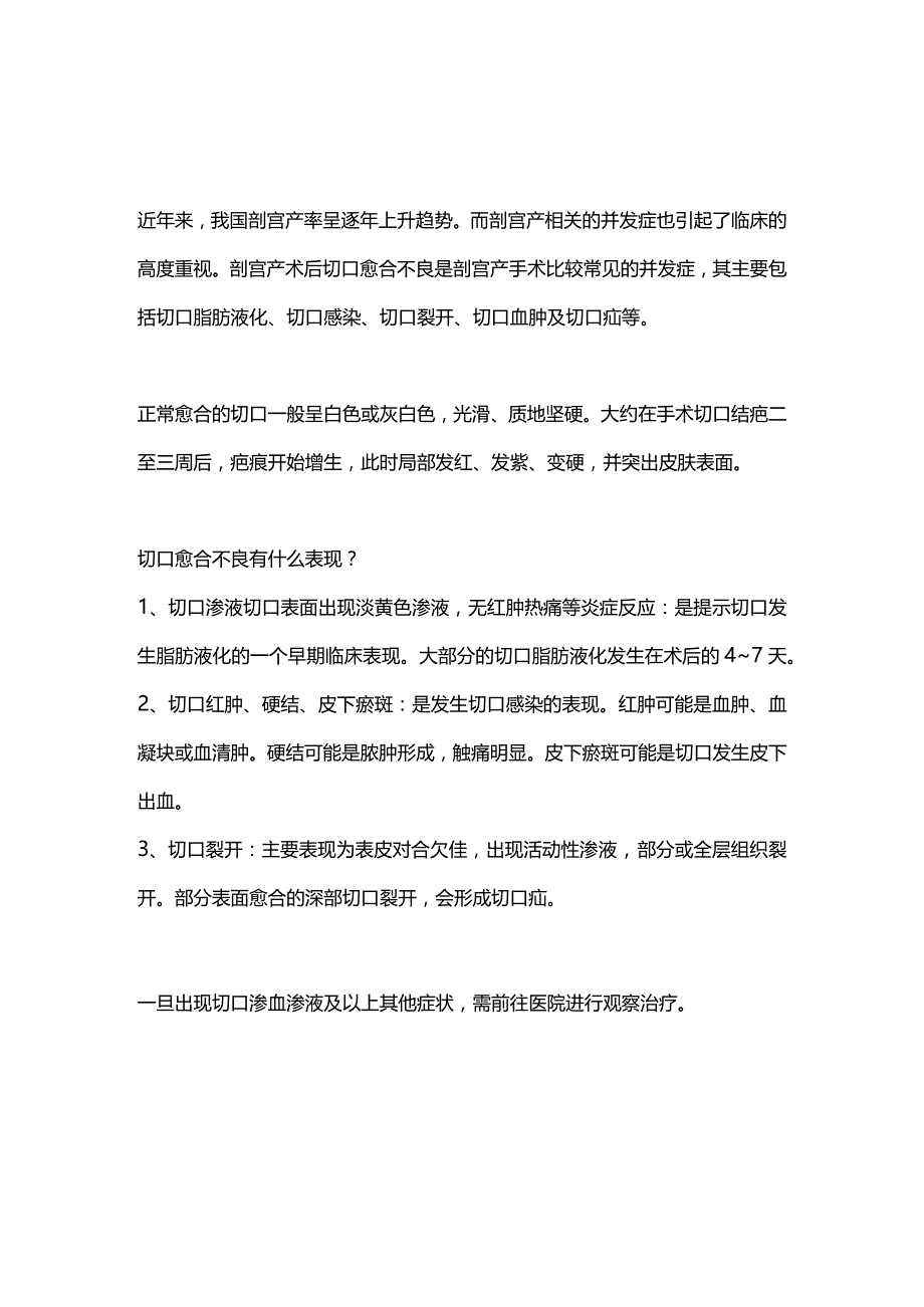 2024剖宫产术后伤口恢复的知识.docx_第1页