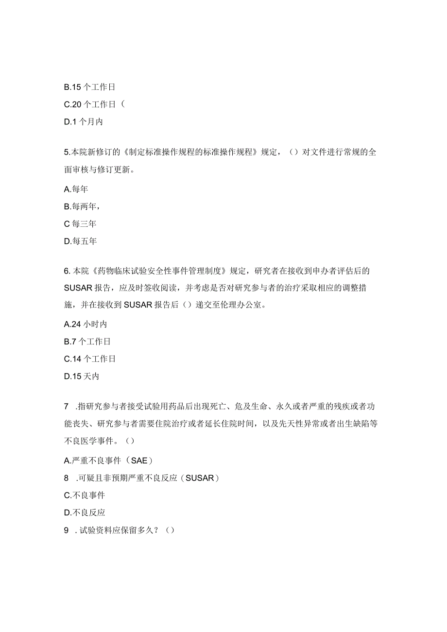 2023年GCP培训考核试题及答案.docx_第2页