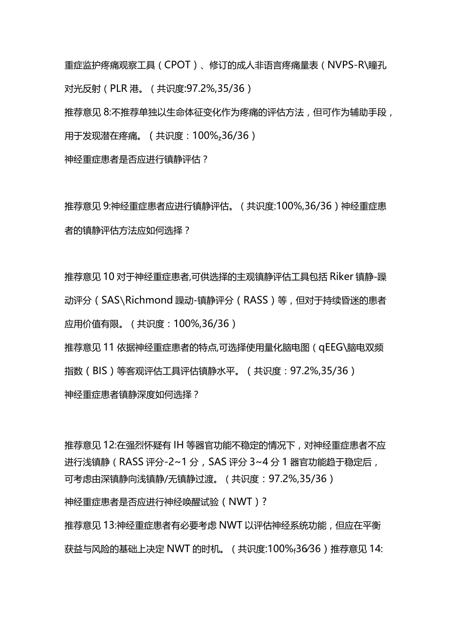 神经重症患者镇痛镇静治疗中国专家共识（2023）重点内容.docx_第3页