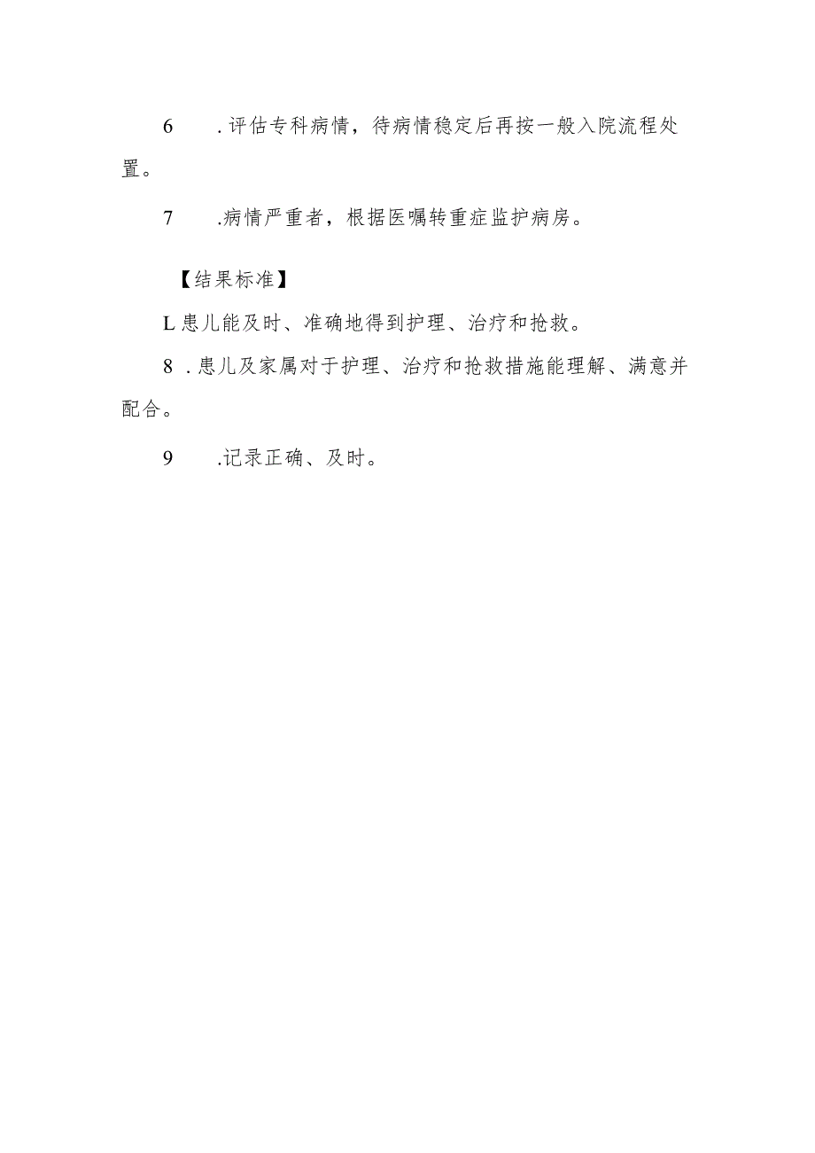 儿科重症、急诊手术患儿入院处理流程.docx_第2页