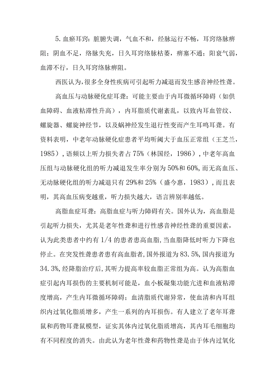 中西医：久聋的诊疗.docx_第2页