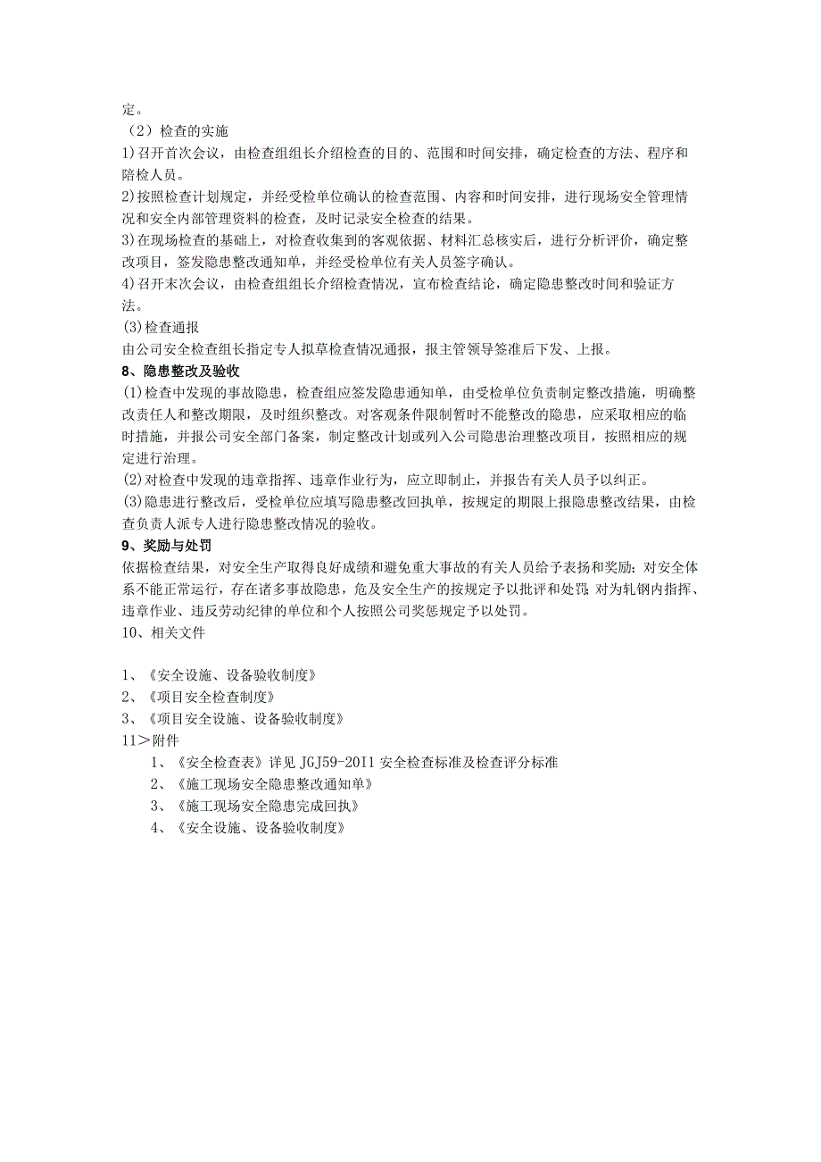 安全检查制度.docx_第3页