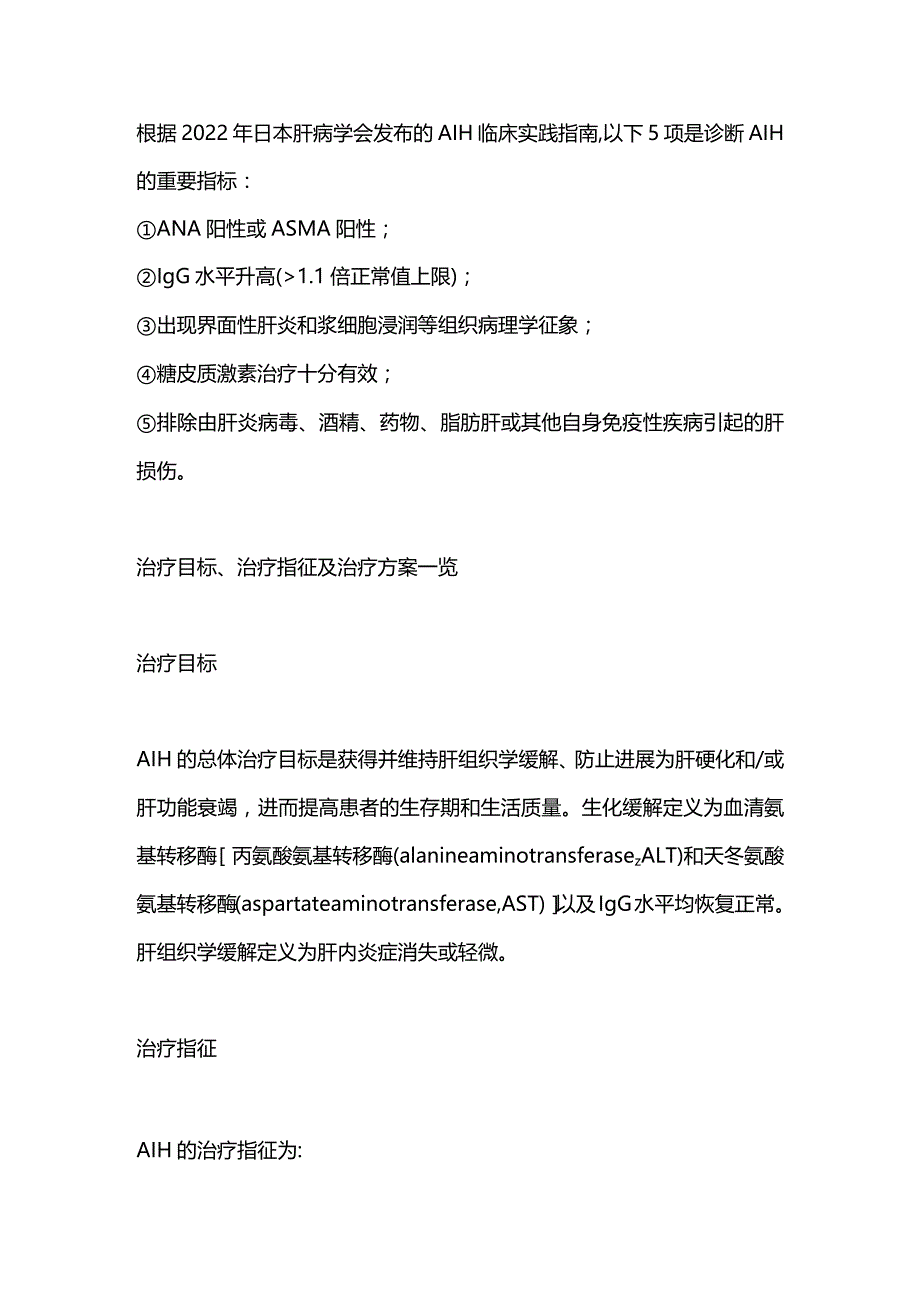 2024自身免疫性肝炎诊治要点.docx_第3页