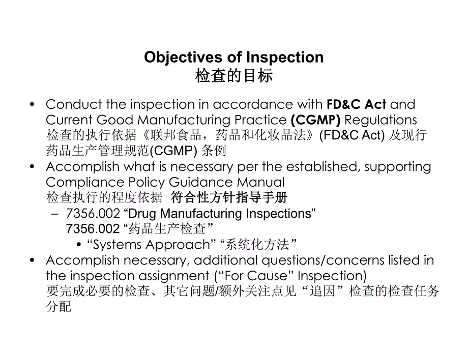 中英文美国FDAGMP检查.ppt_第3页