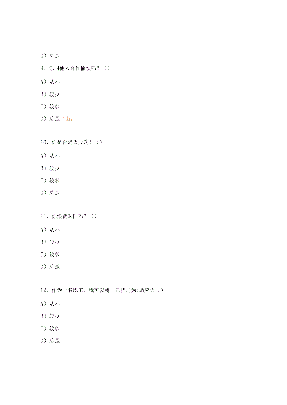 职业素养测试试题（单选题集合）.docx_第3页