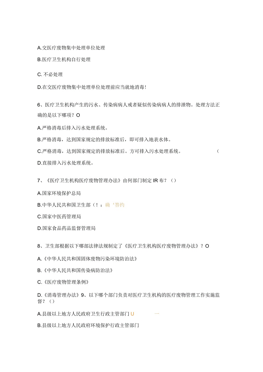 2023年药剂科院感考试试题.docx_第2页