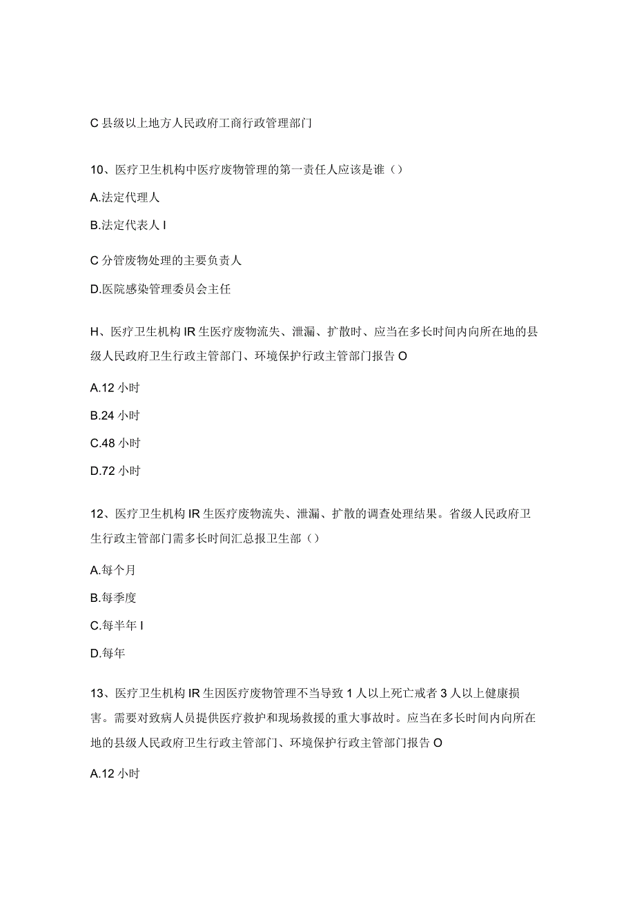 2023年药剂科院感考试试题.docx_第3页