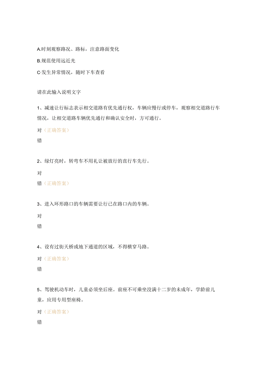 员工上下班交通安全培训考试试题.docx_第3页
