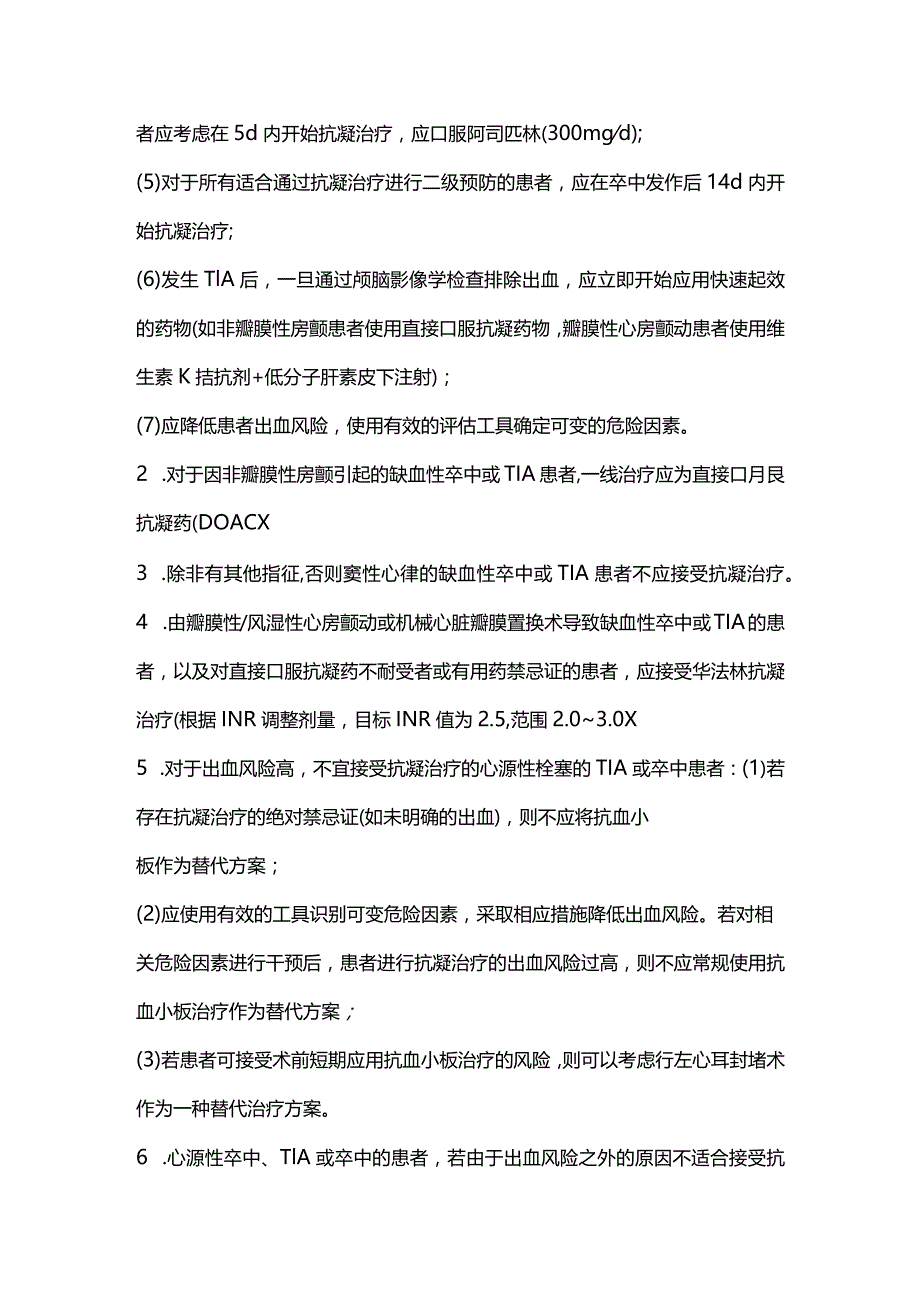 2024缺血性卒中二级预防：抗血小板治疗与抗凝治疗的管理.docx_第3页