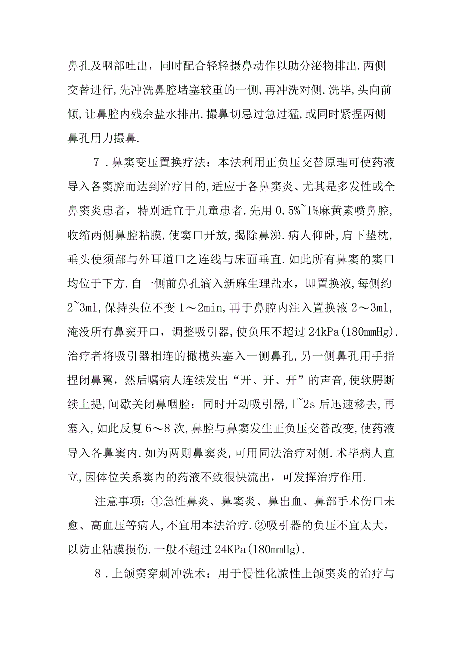 中医鼻科外治法.docx_第3页