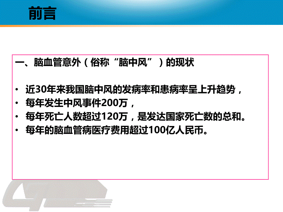 中风患者体位转移和护理.ppt_第3页