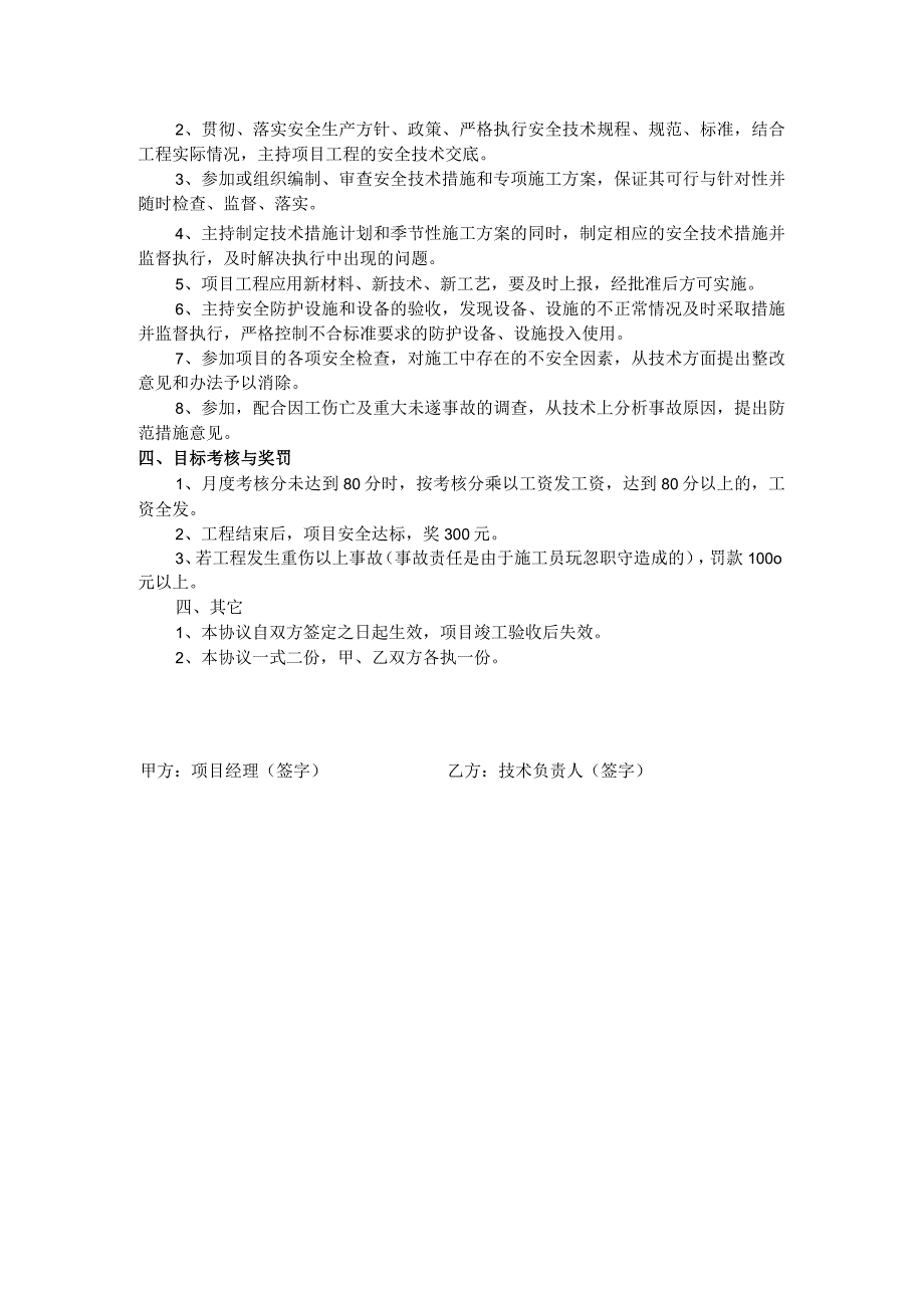 项目技术负责人安全生产责任书.docx_第2页