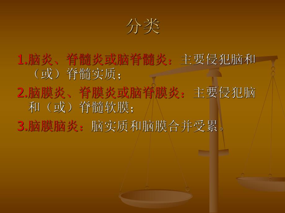 中枢神经系统感染ppt.ppt_第3页