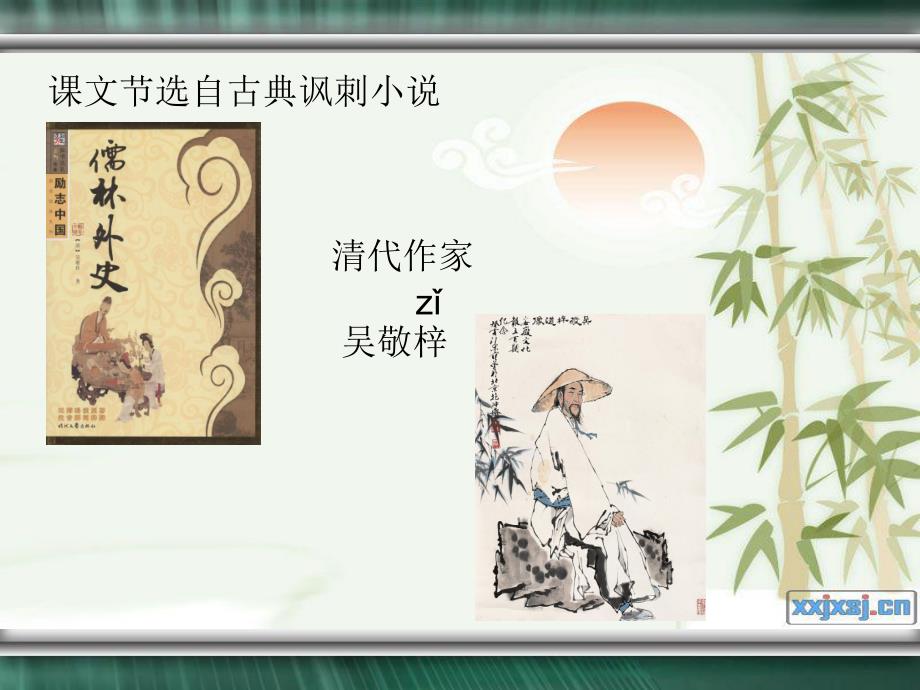 临死前的严监生.ppt.ppt_第2页