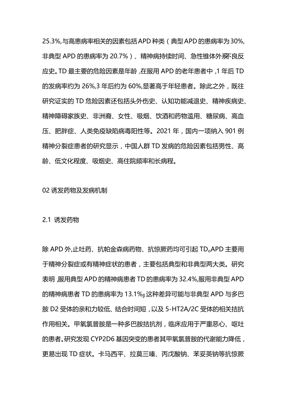 迟发性运动障碍的临床诊治进展2023.docx_第2页