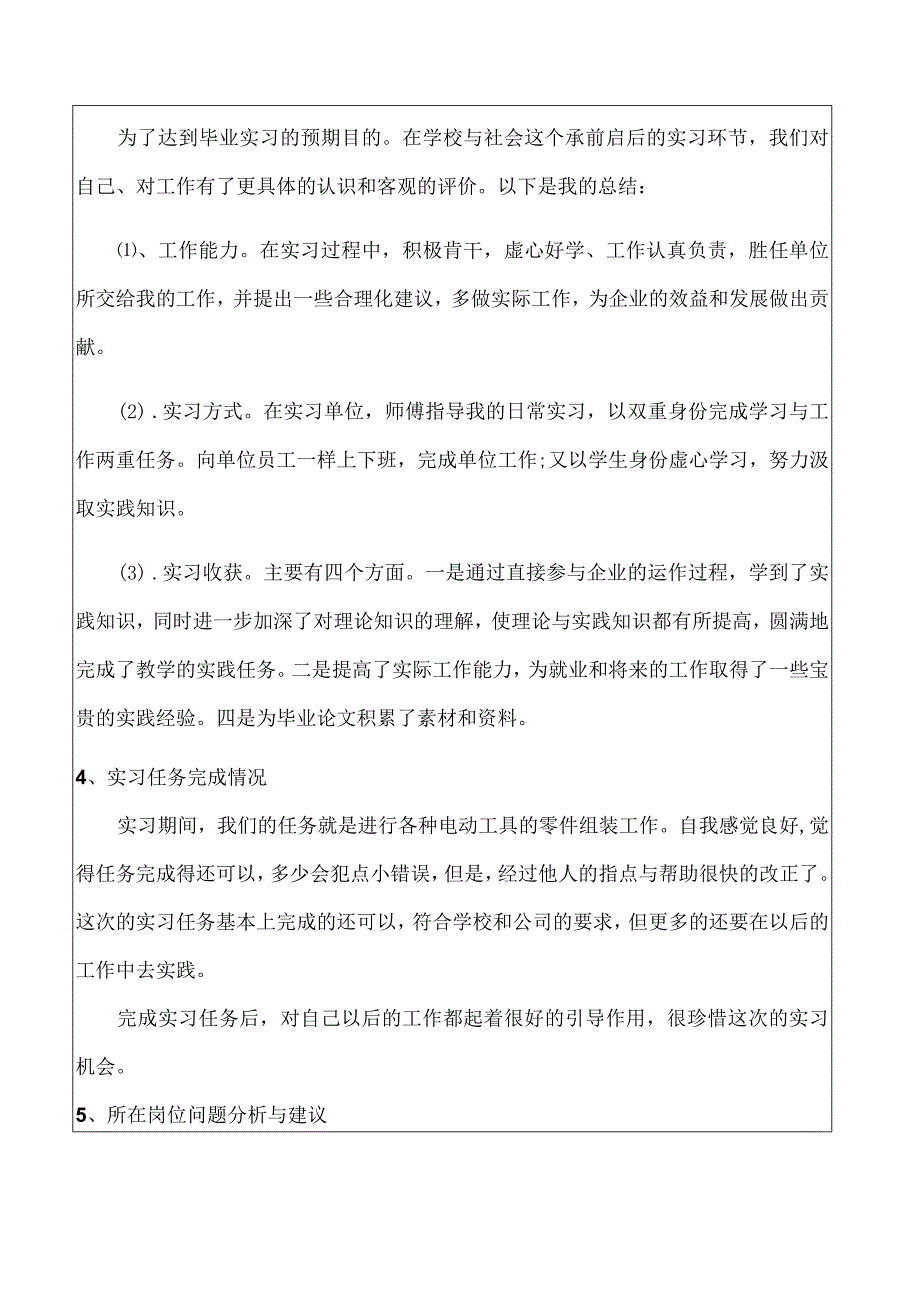 学生顶岗实习总结报告【样表】.docx_第3页