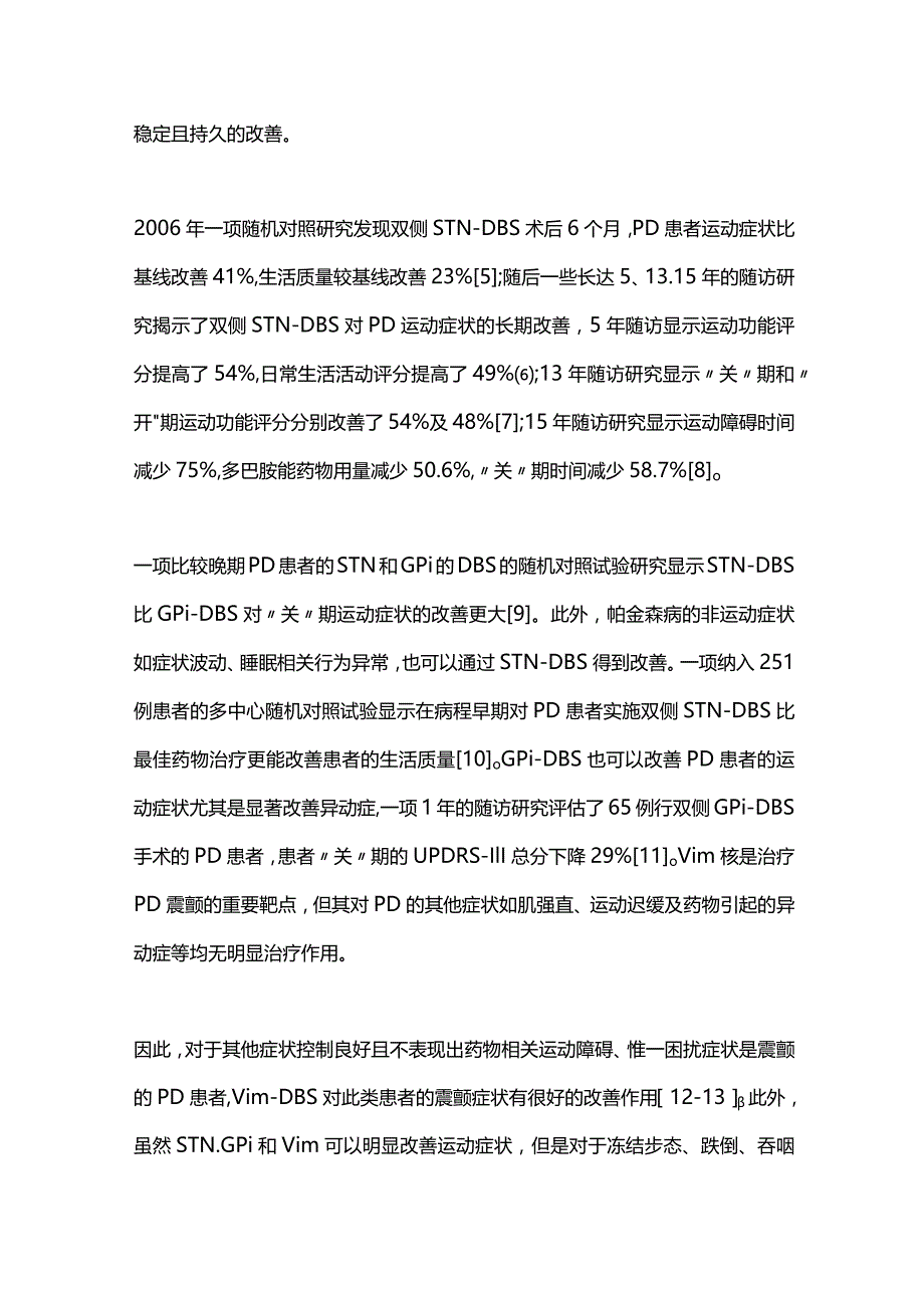 帕金森病的神经调控治疗研究进展2023.docx_第3页