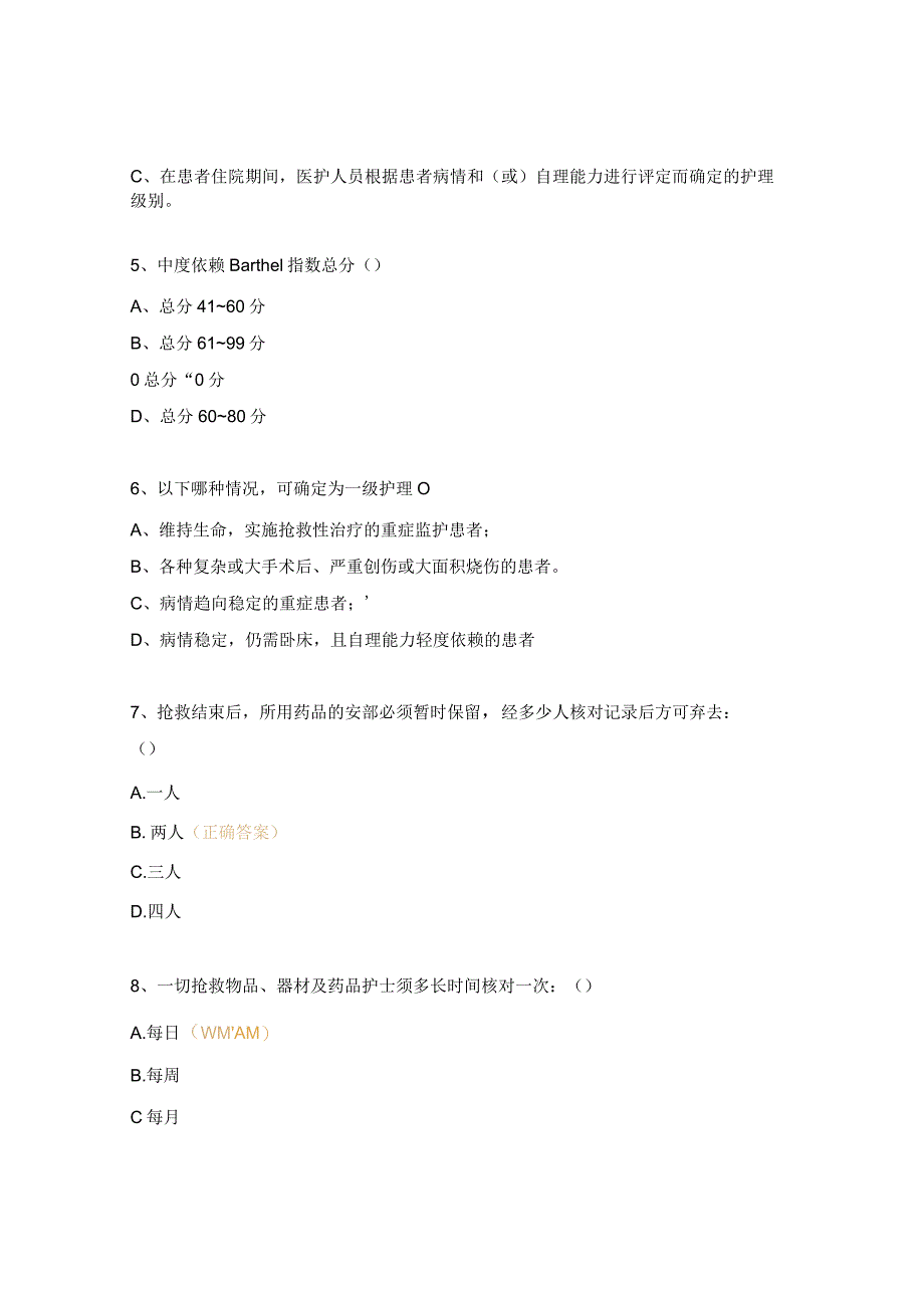 核心制度培训题及答案.docx_第2页