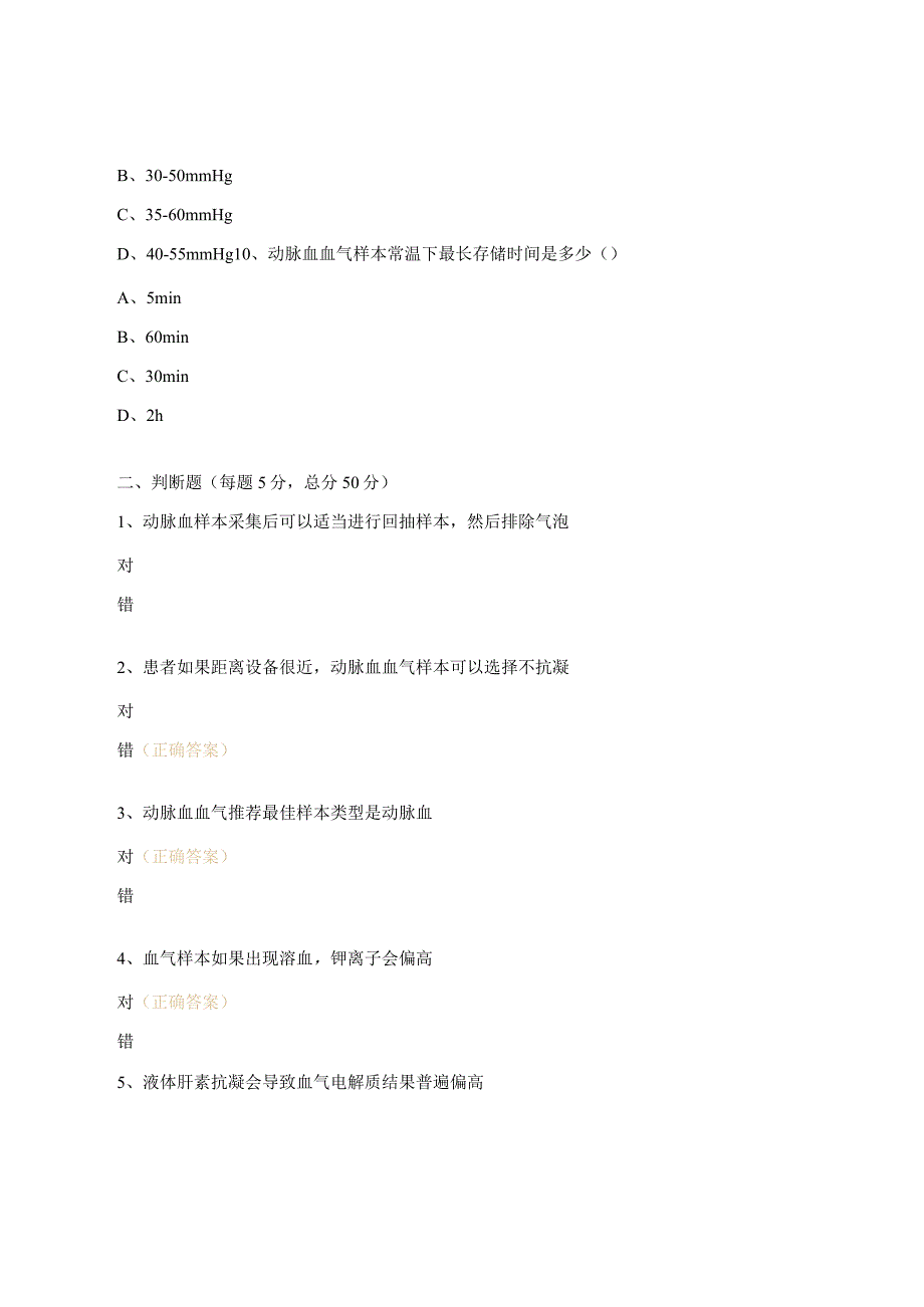 血气分析仪授权考试试题.docx_第3页