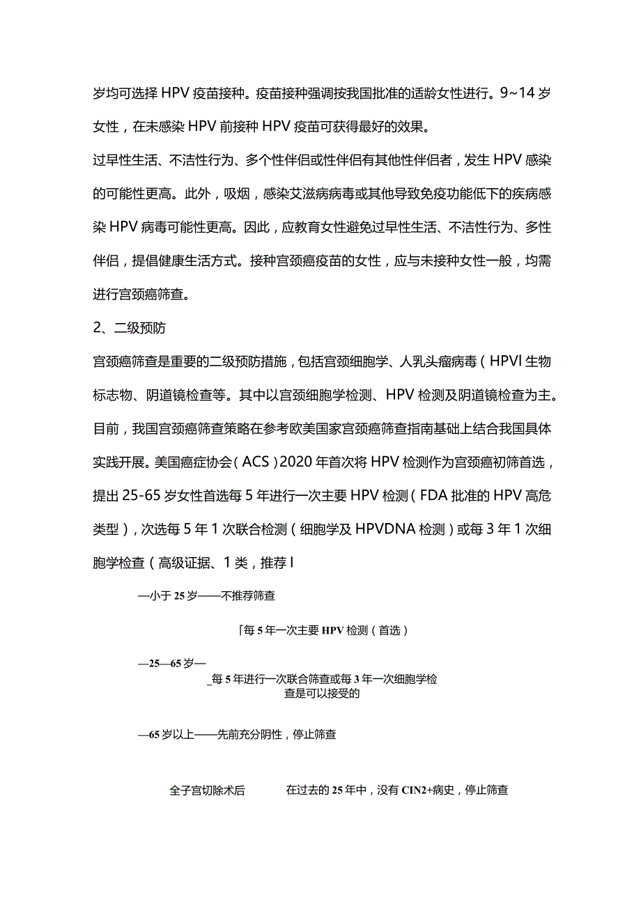 宫颈癌的预防策略2024.docx_第3页