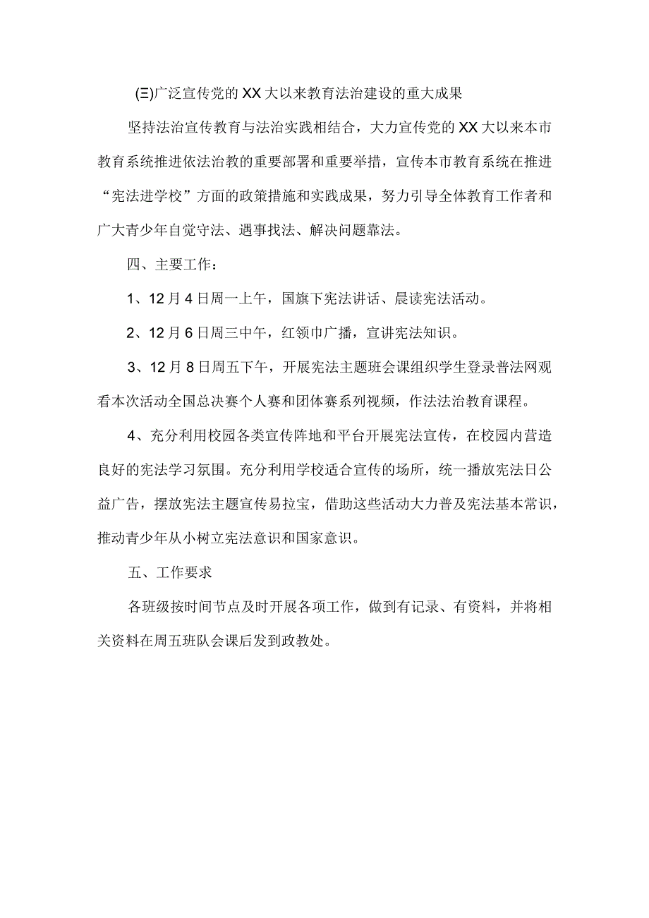 学校全国法制宣传日活动方案.docx_第2页