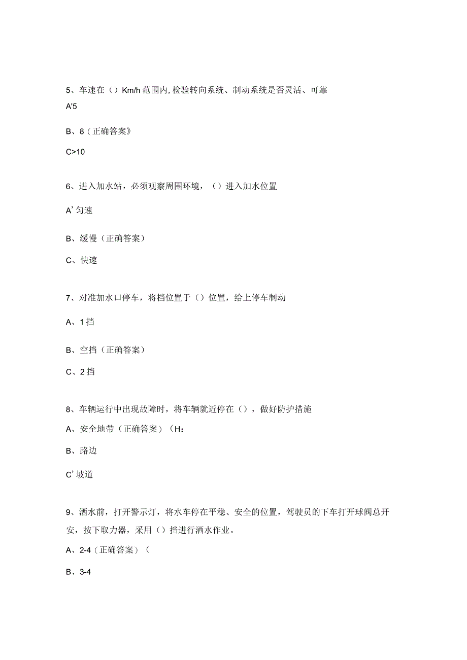 洒水车操作规程试题.docx_第2页