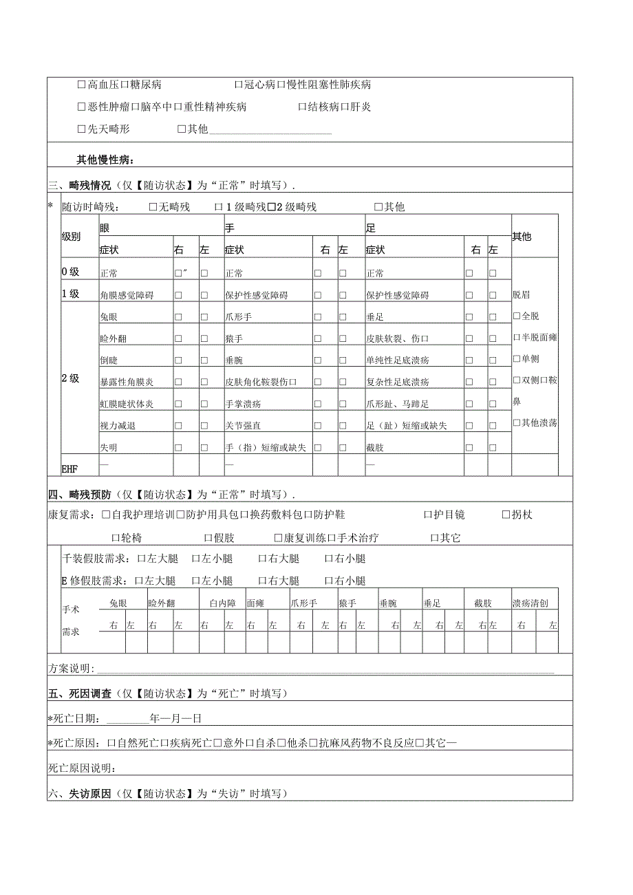 麻风病治愈存活者随访报告卡.docx_第2页