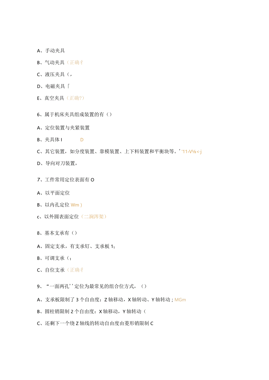 《NC夹具原理》学习自测题库.docx_第2页