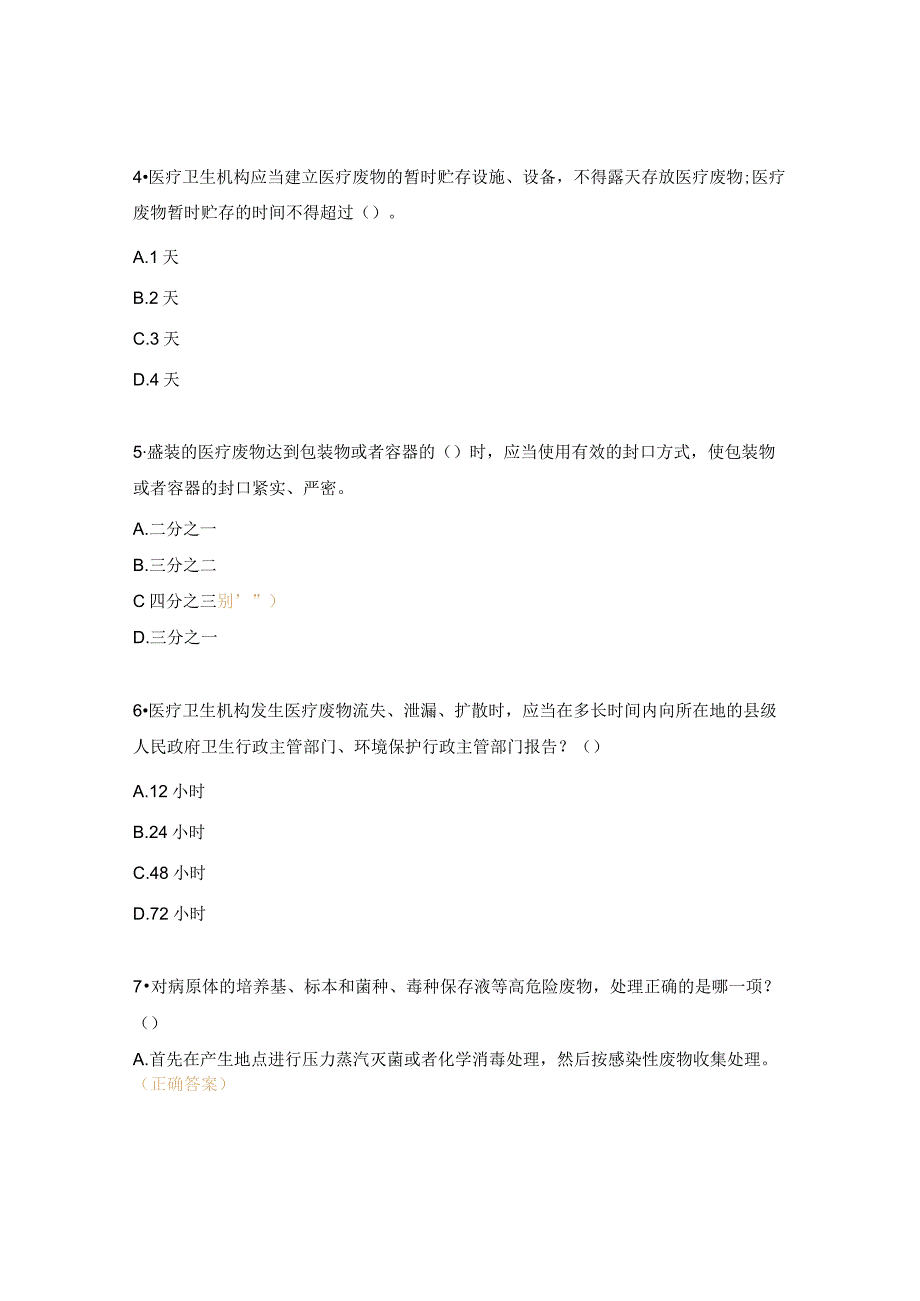 心血管内科神经肿瘤介入院感科室理论考试题.docx_第2页