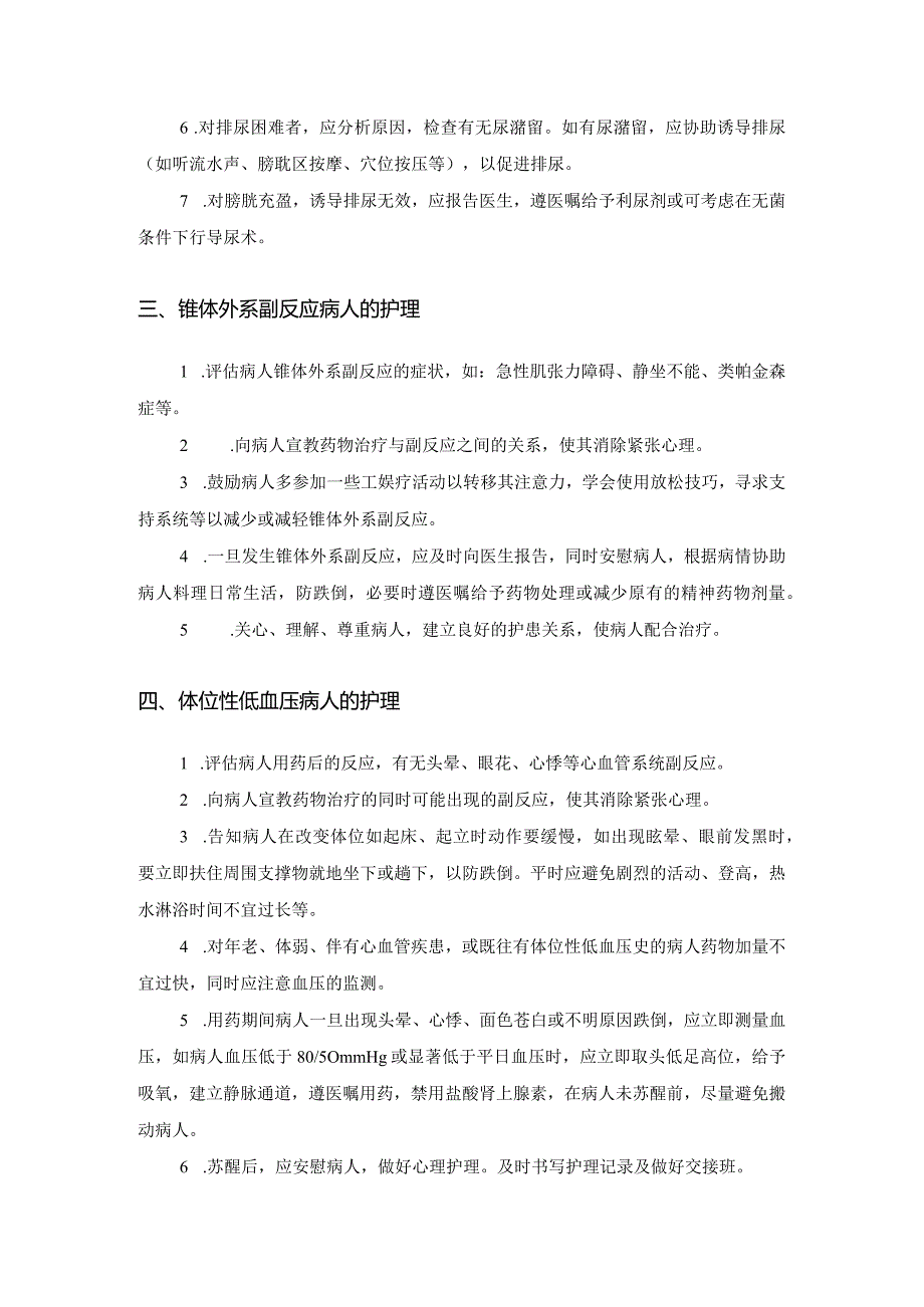 精神药物常见及严重副反应及其护理.docx_第2页